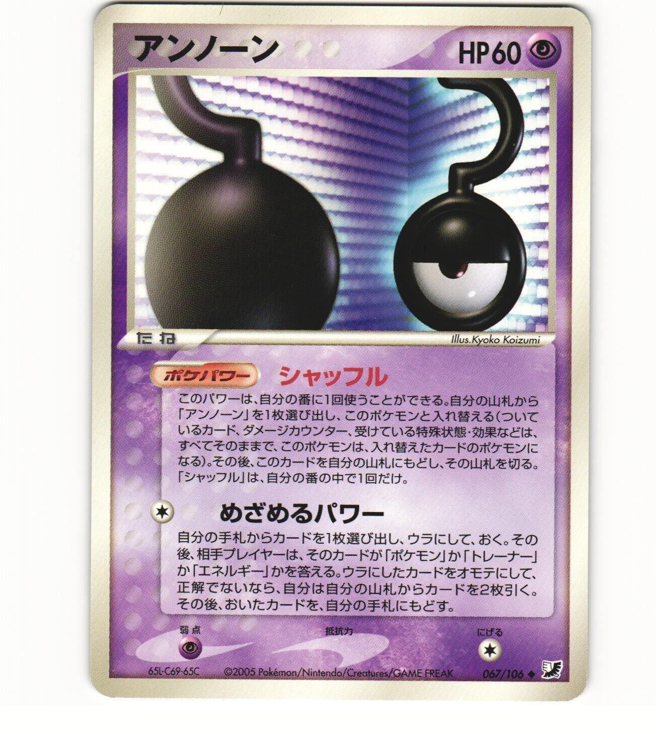 Unown #67