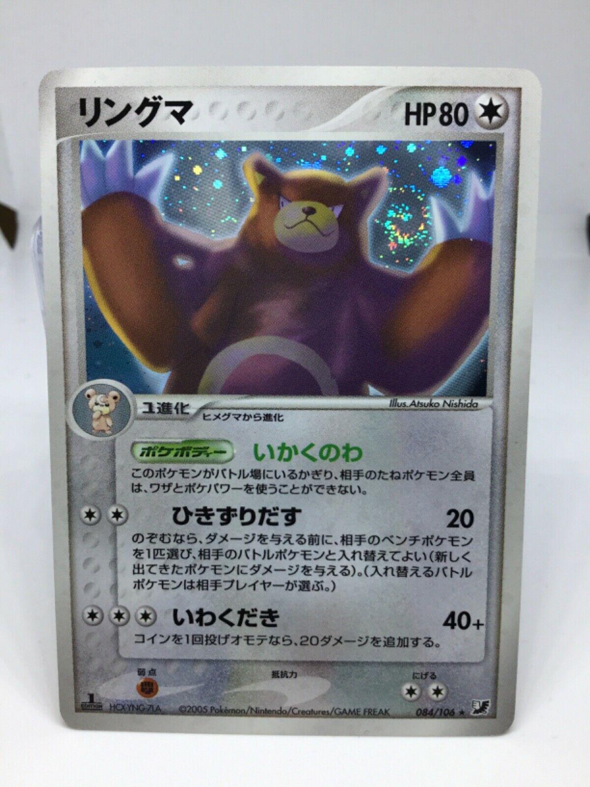 Ursaring [1st Edition] #84