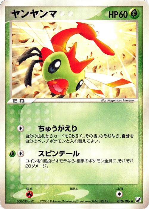 Yanma [1st Edition] #10