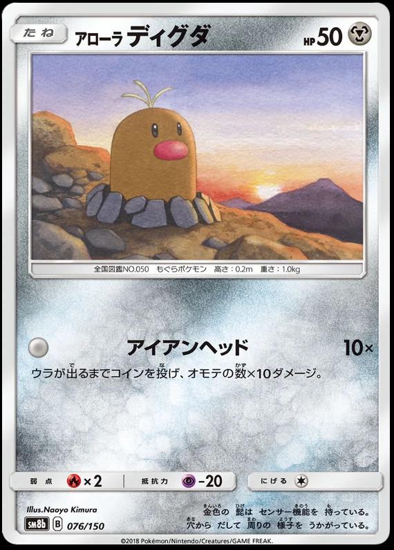 Alolan Diglett #76