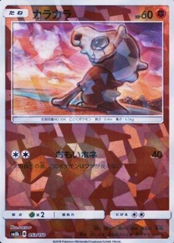 Cubone [Reverse Holo] #53