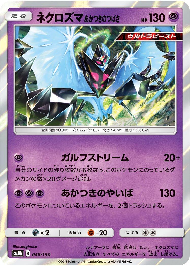 Dawn Wings Necrozma #48