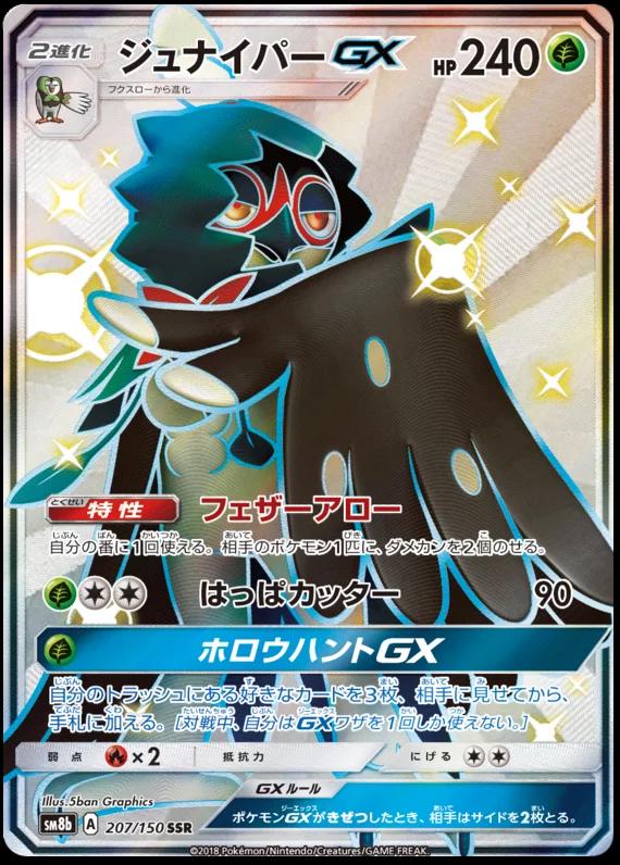 Decidueye GX #207