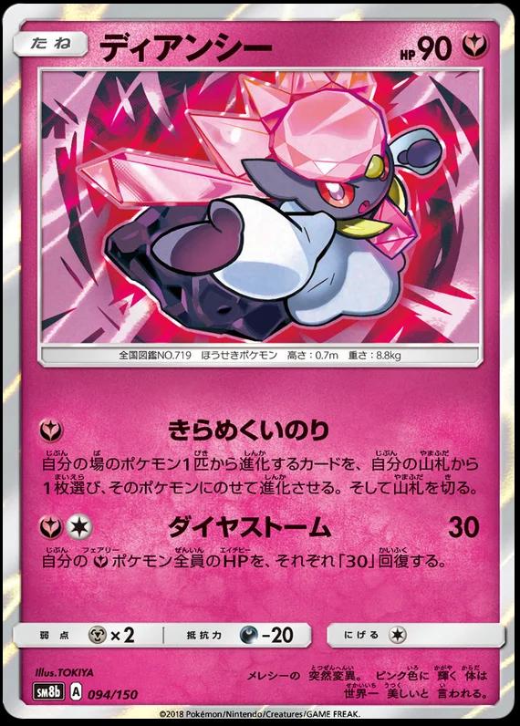 Diancie #94