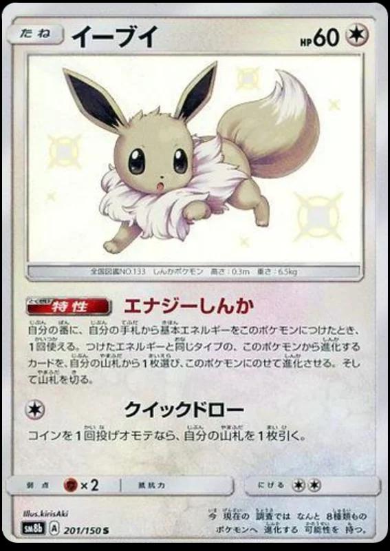 Eevee #201