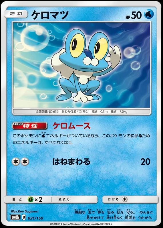 Froakie #31