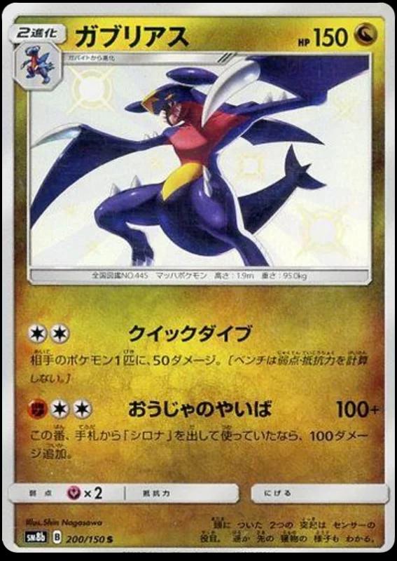 Garchomp #200