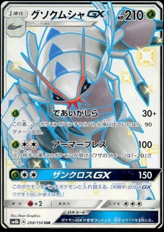 Golisopod GX #208