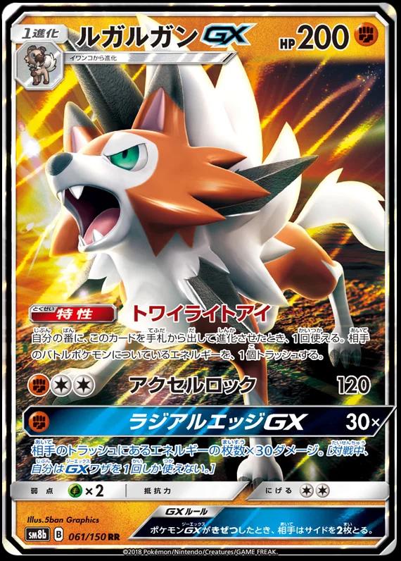 Lycanroc GX #61