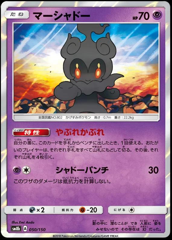 Marshadow #50