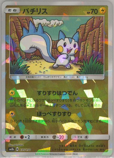 Pachirisu [Reverse Foil] #35