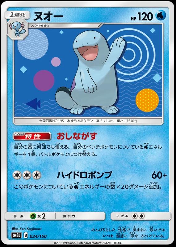 Quagsire #24