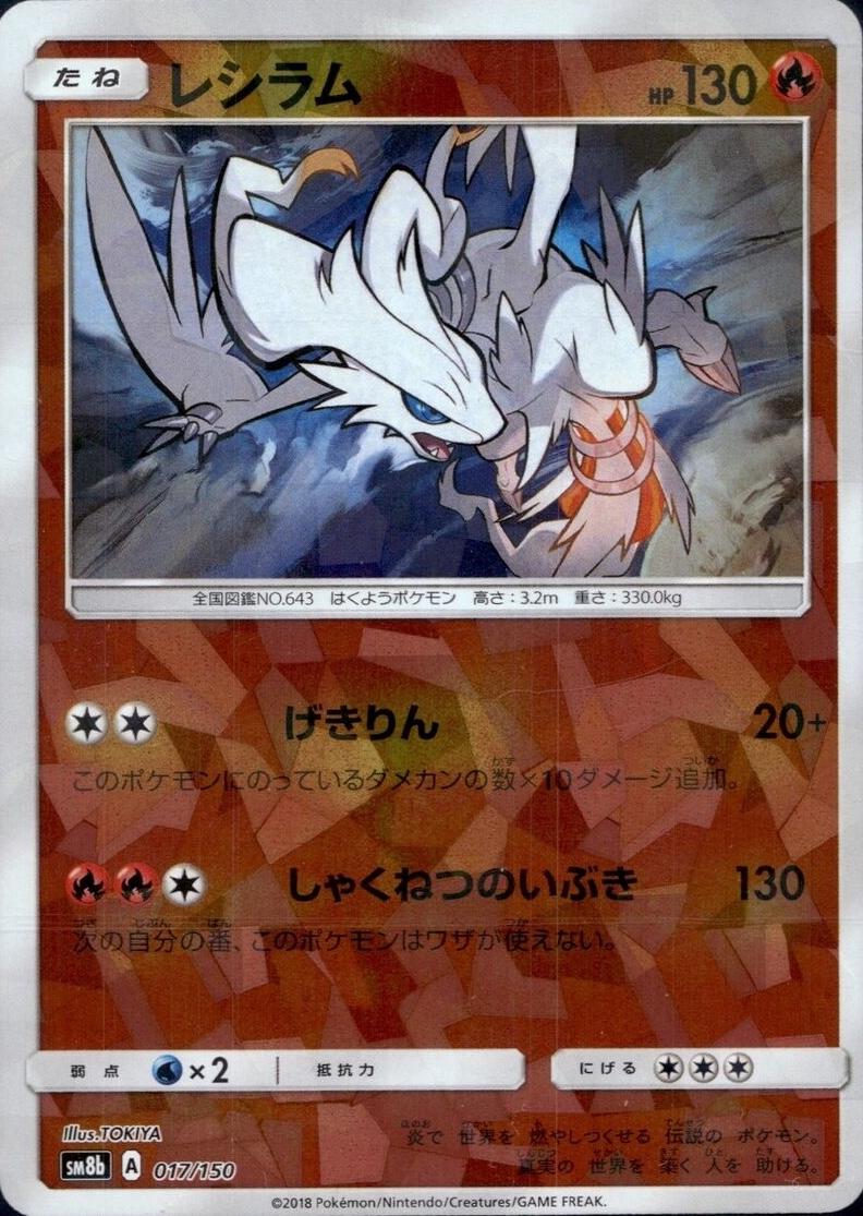 Reshiram [Reverse Holo] #17