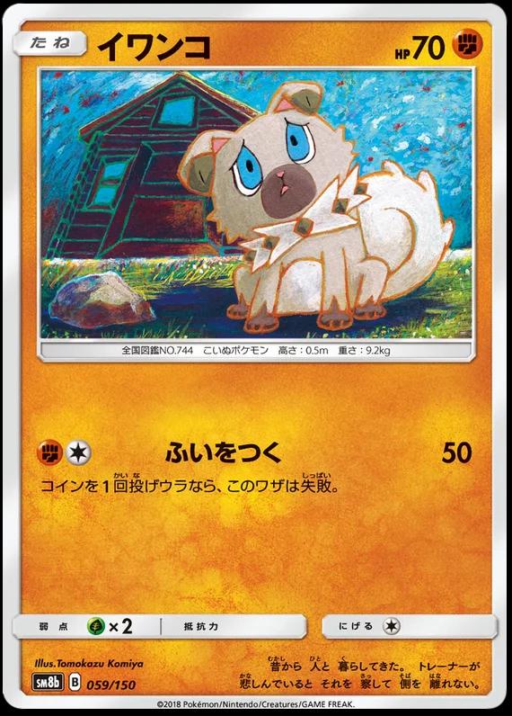 Rockruff #59
