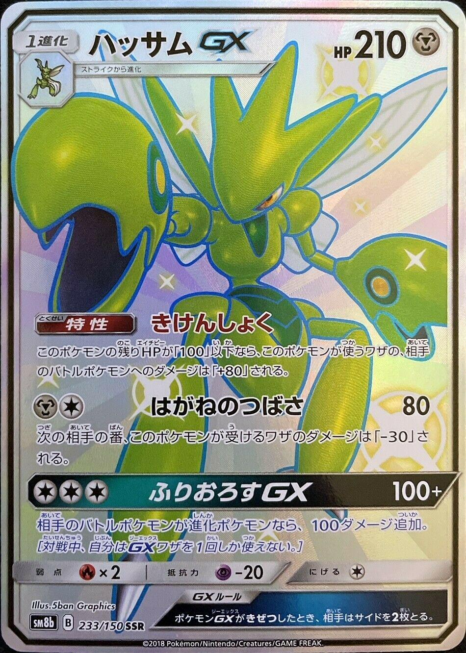 Scizor GX #233