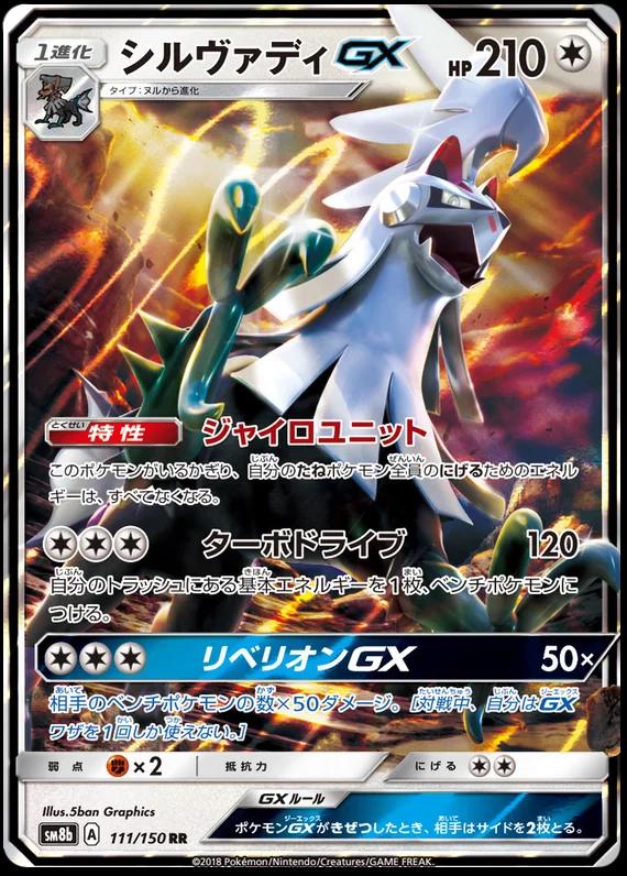Silvally GX #111