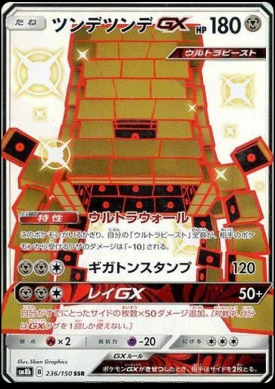 Stakataka GX #236