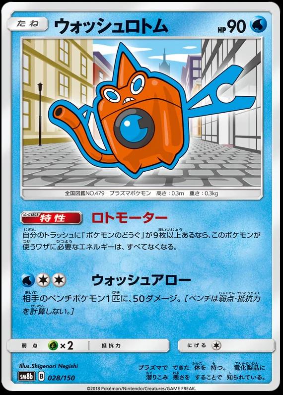 Wash Rotom #28