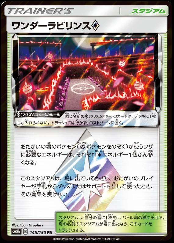 Wondrous Labyrinth Prism Star #145