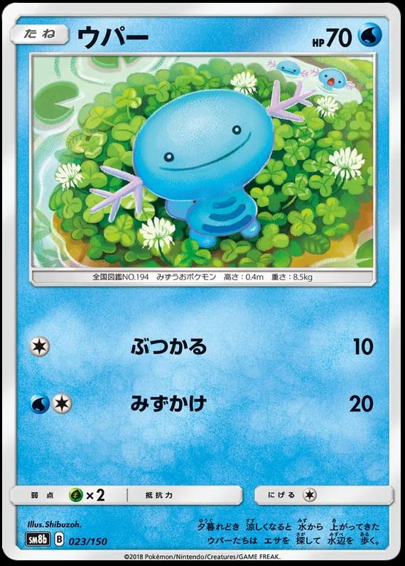 Wooper #23