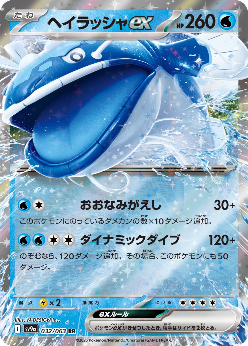 Dondozo ex #32