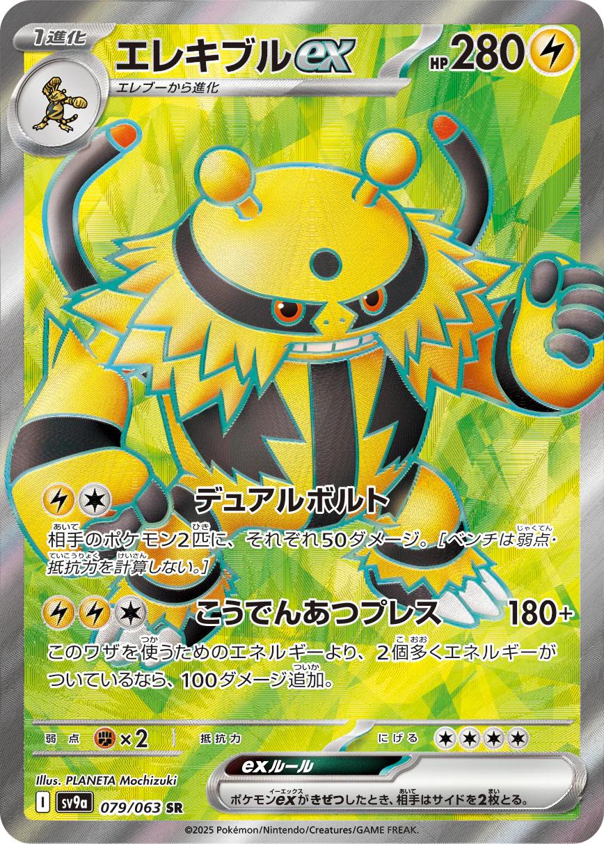 Electivire ex #79