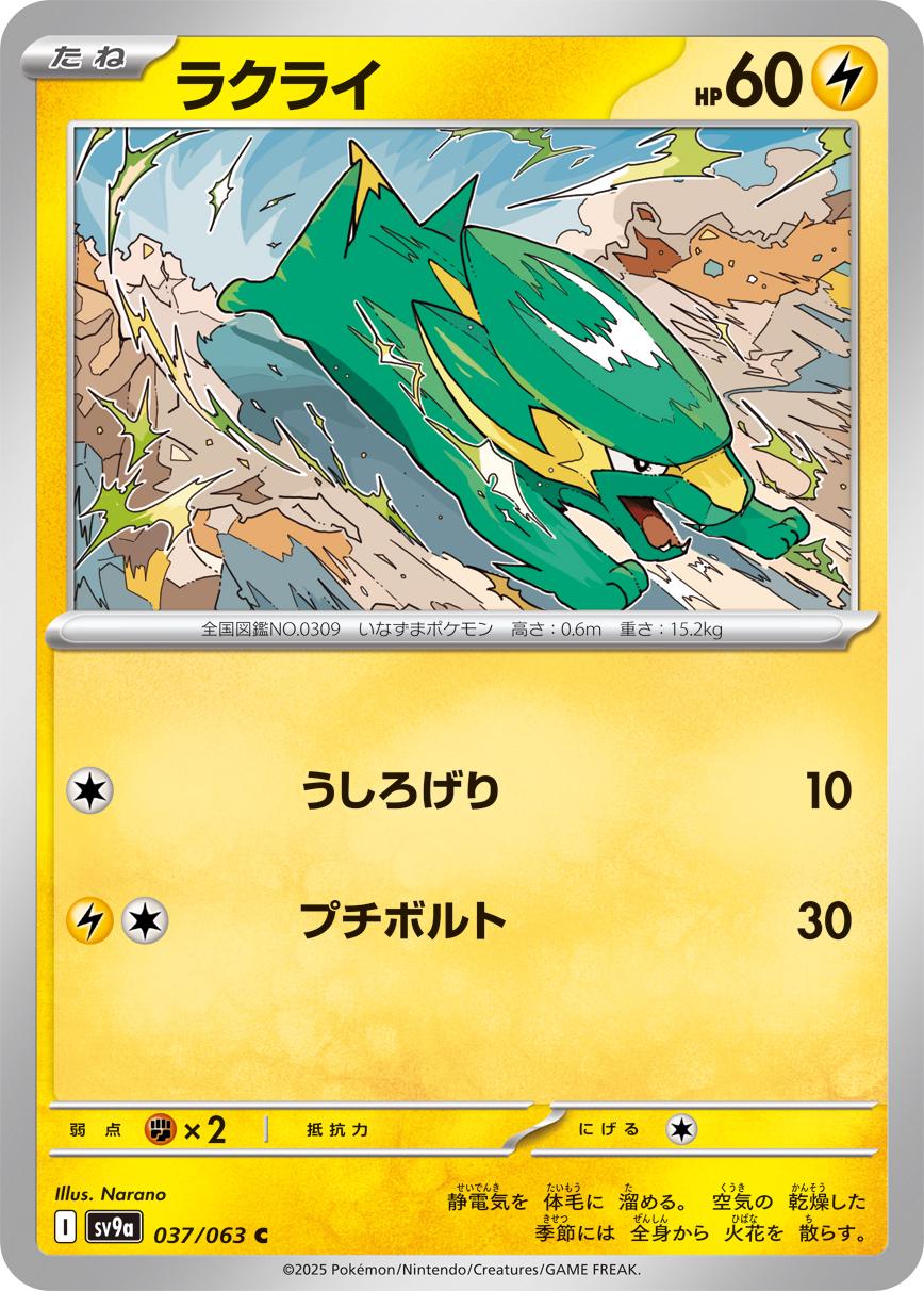 Electrike #37