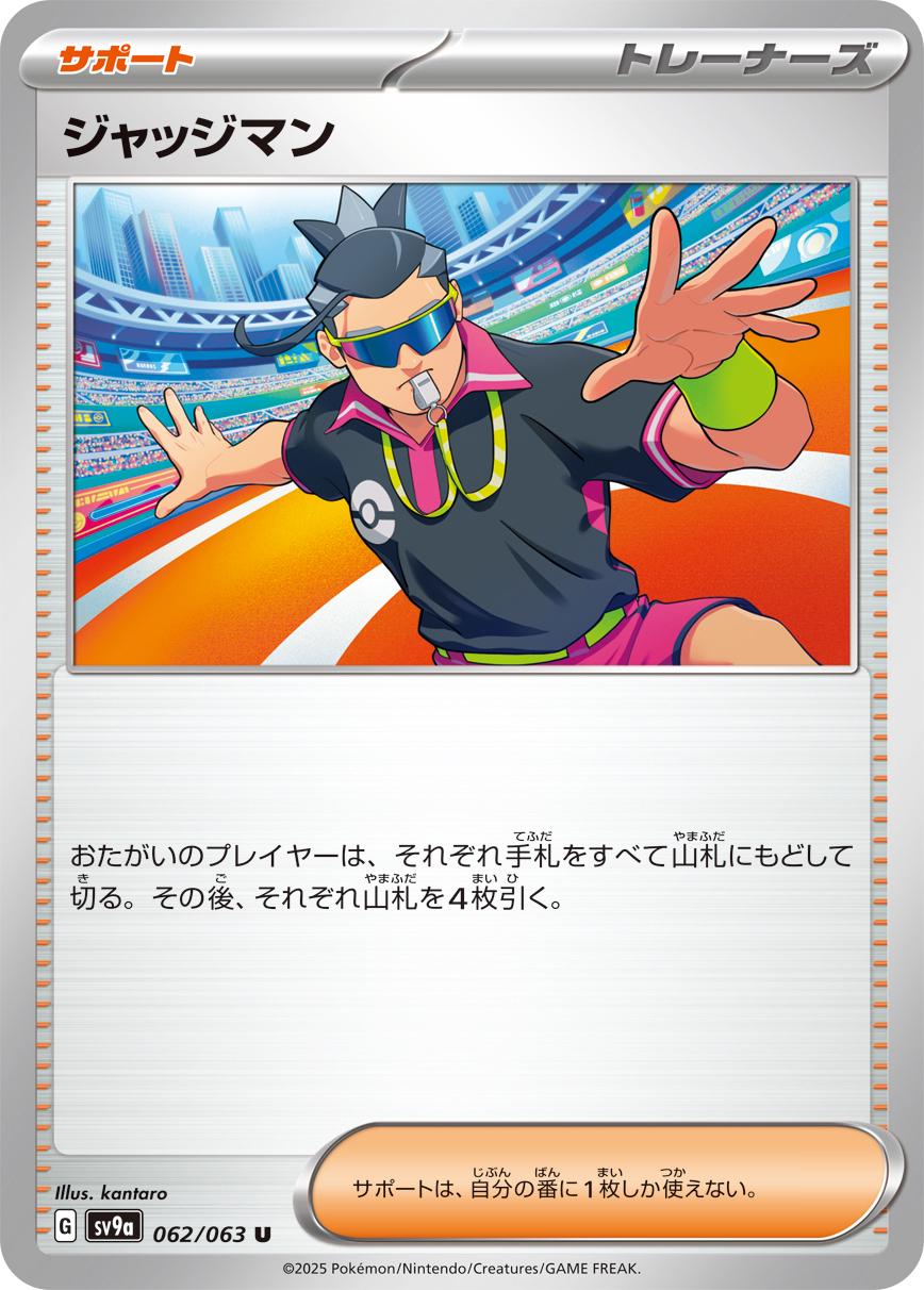 Judge #62