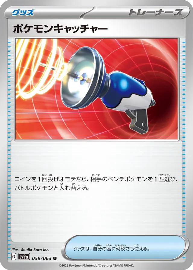 Pokemon Catcher #59