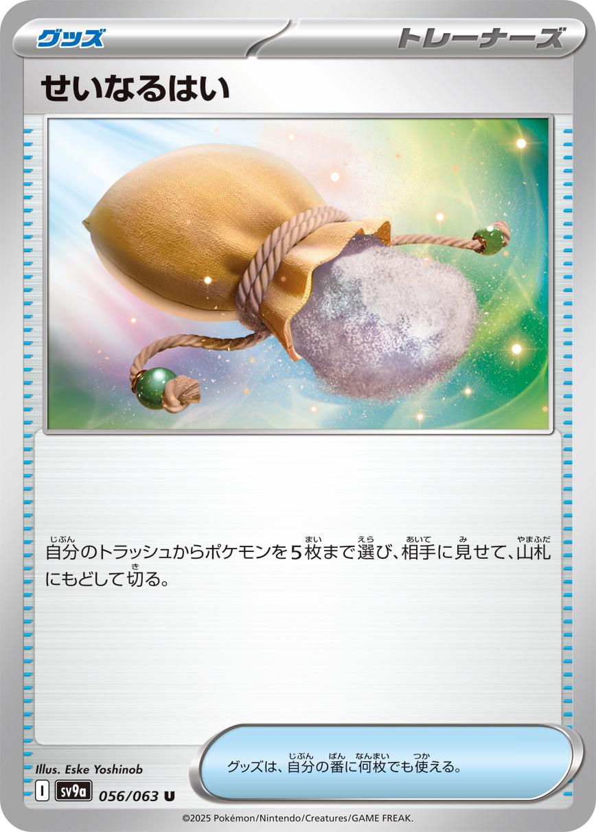 Sacred Ash #56