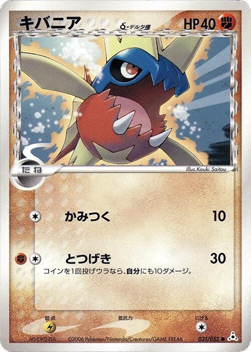 Carvanha [1st Edition] #31