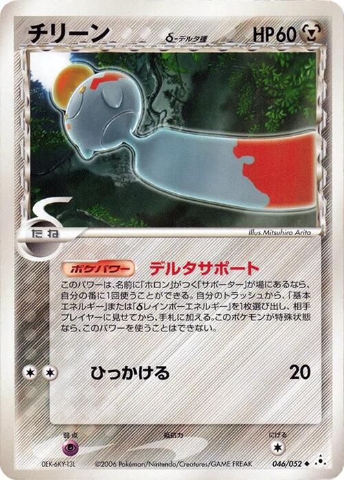 Chimecho [1st Edition] #46