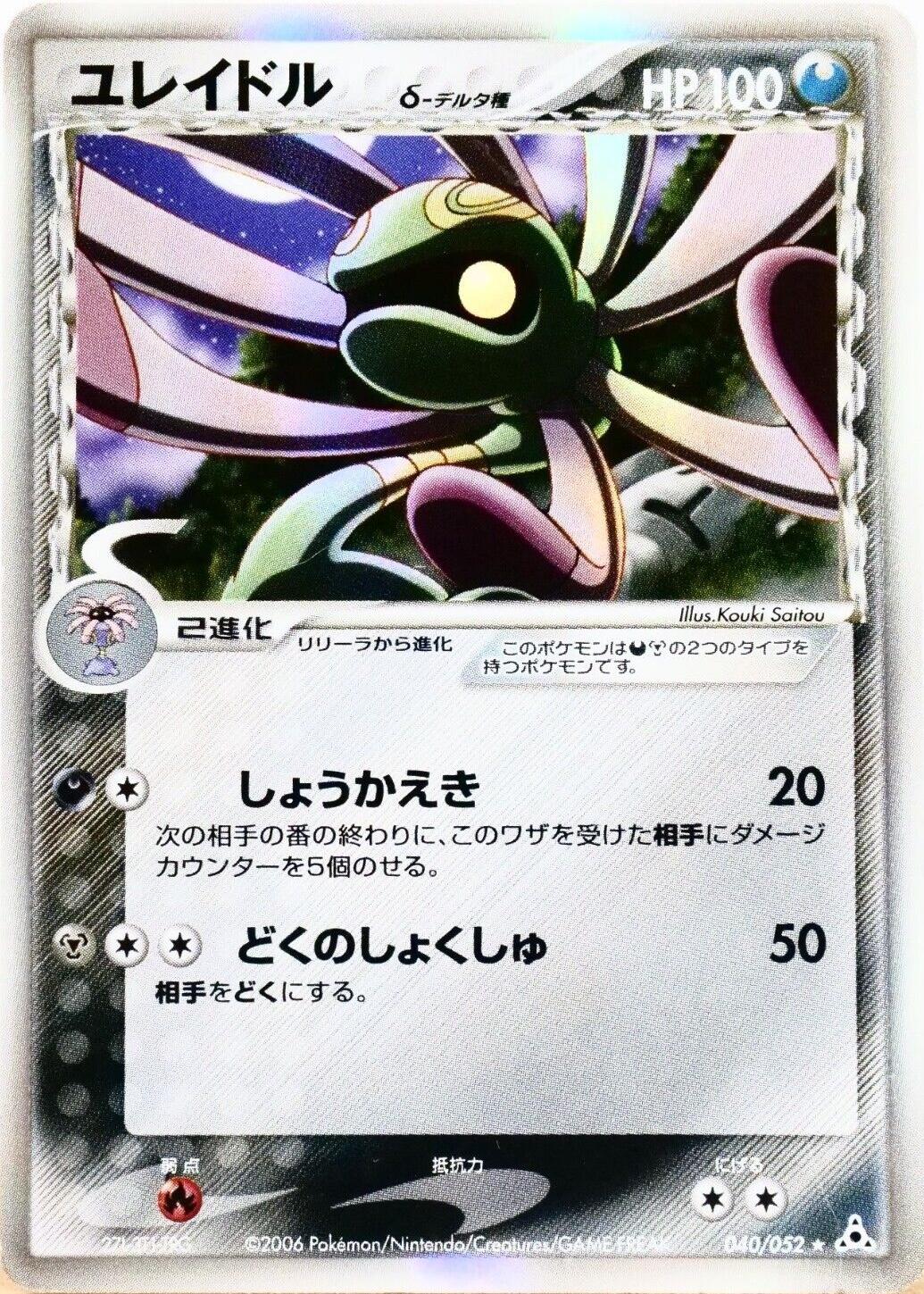 Cradily #40