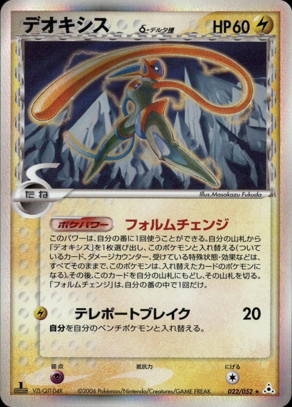 Deoxys [1st Edition] #22
