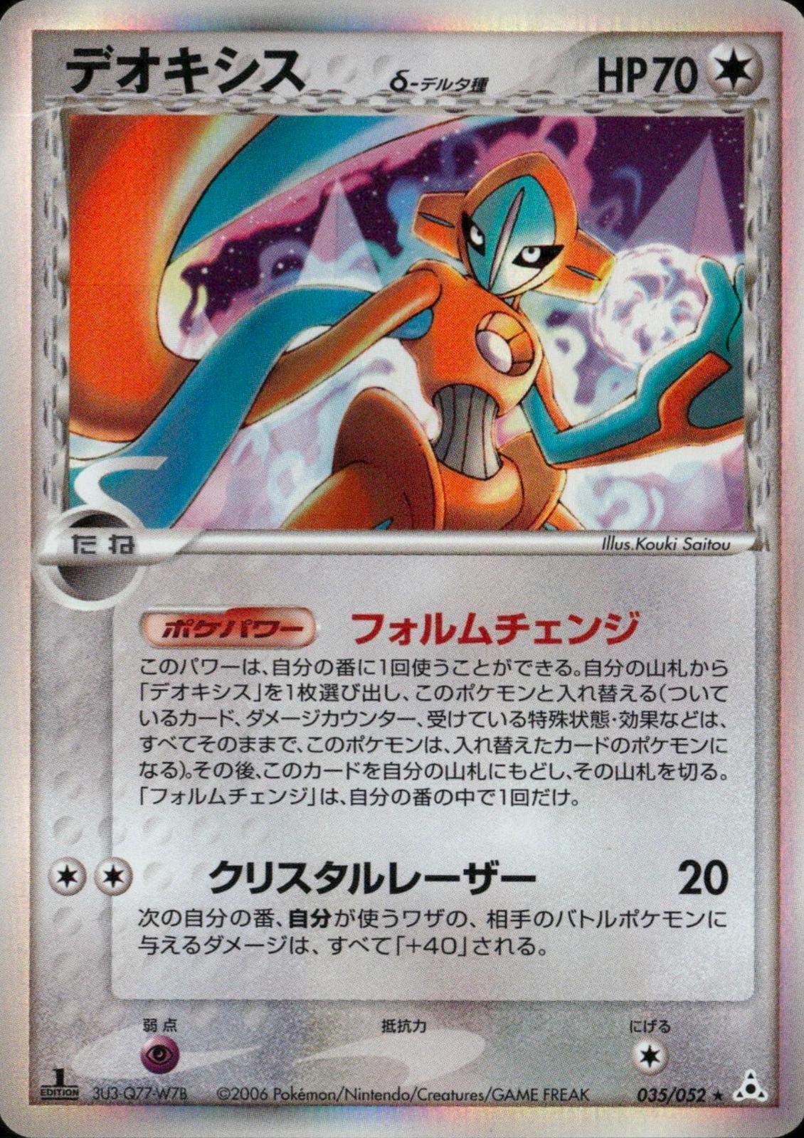 Deoxys [1st Edition] #35