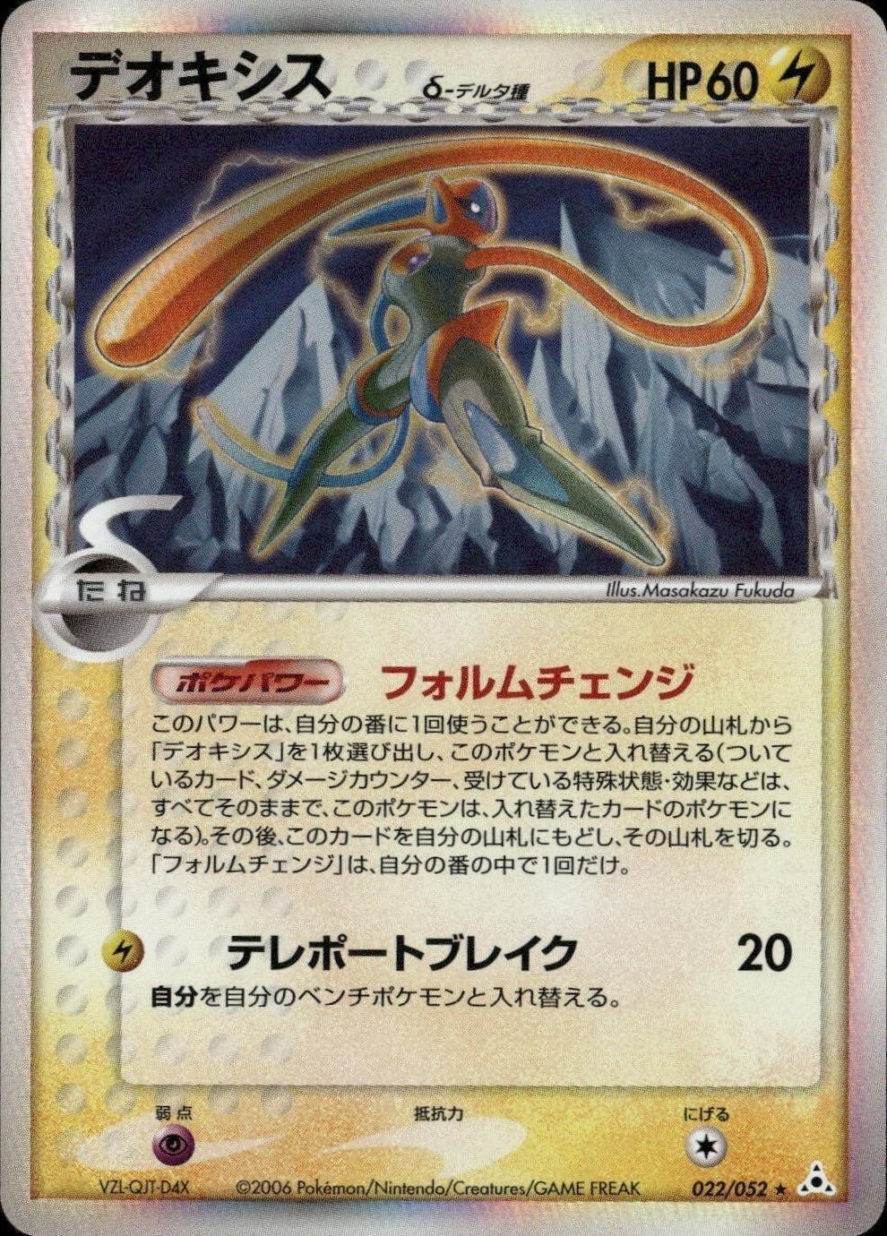 Deoxys #22