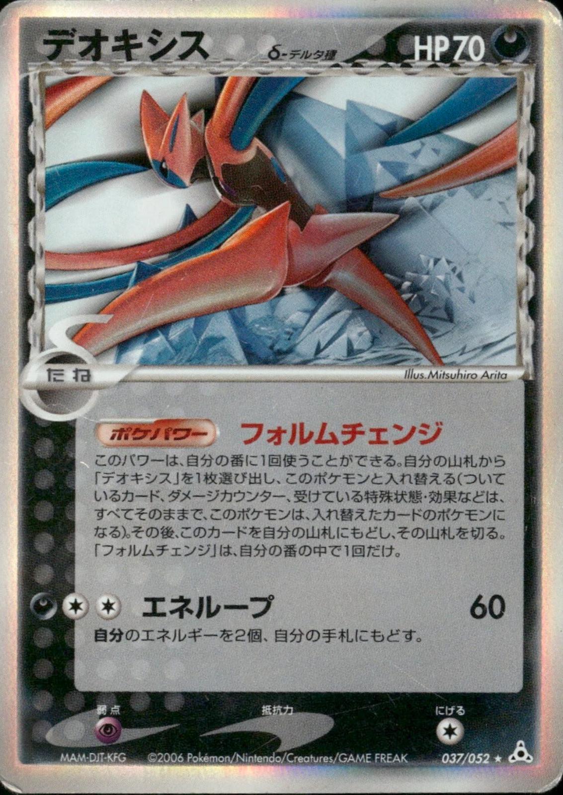 Deoxys #37
