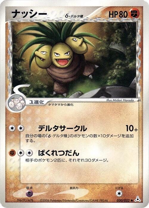 Exeggutor [1st Edition] #30