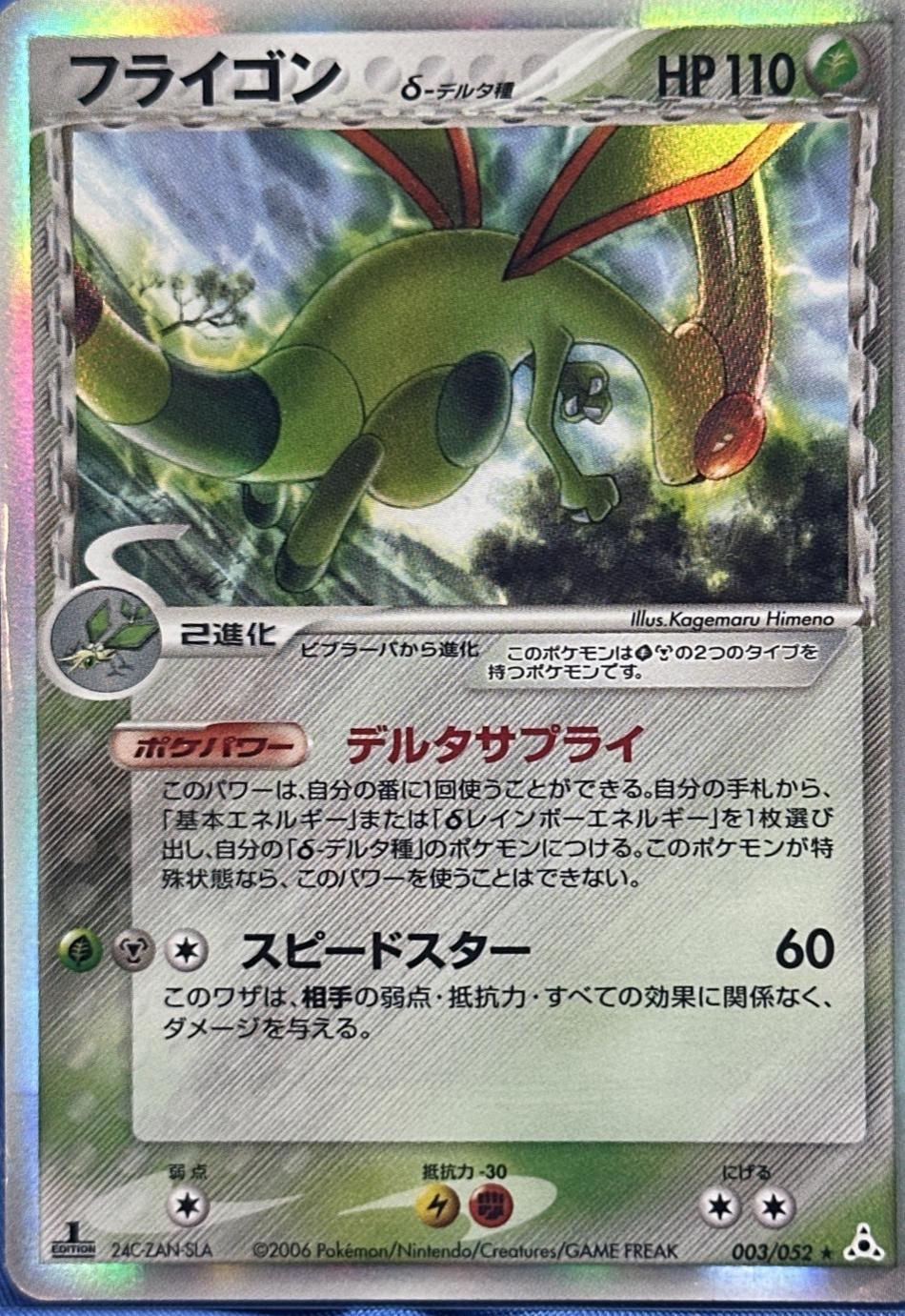 Flygon [1st Edition] #3