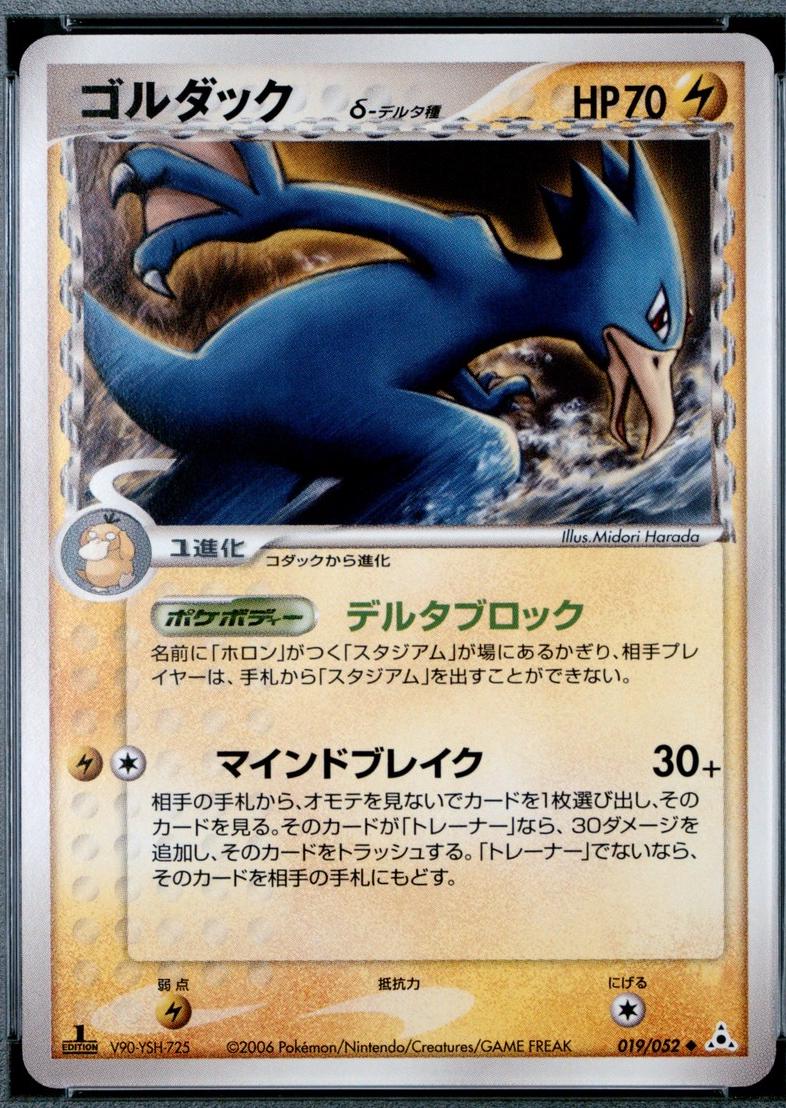 Golduck [1st Edition] #19