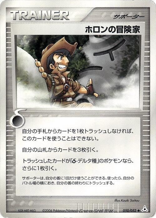 Holon Adventurer [1st Edition] #50