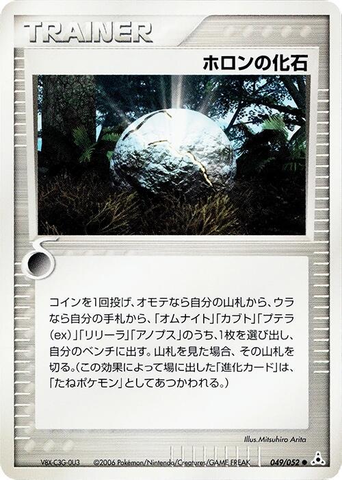 Holon Fossil [1st Edition] #49
