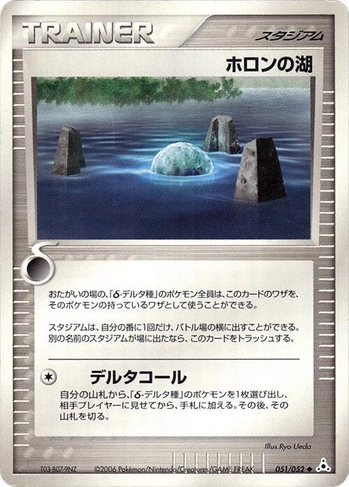 Holon Lake [1st Edition] #51