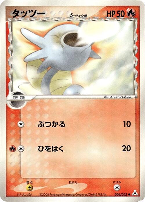 Horsea [1st Edition] #6