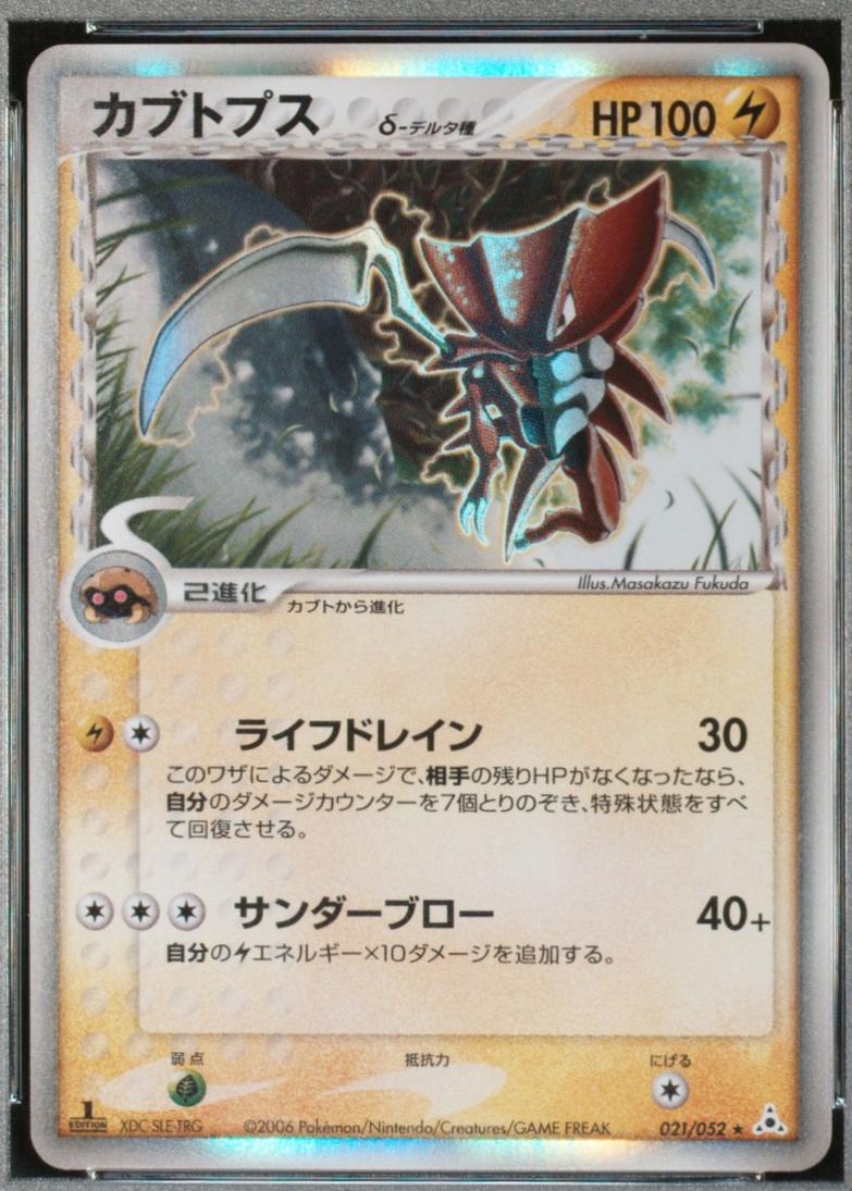 Kabutops [1st Edition] #21