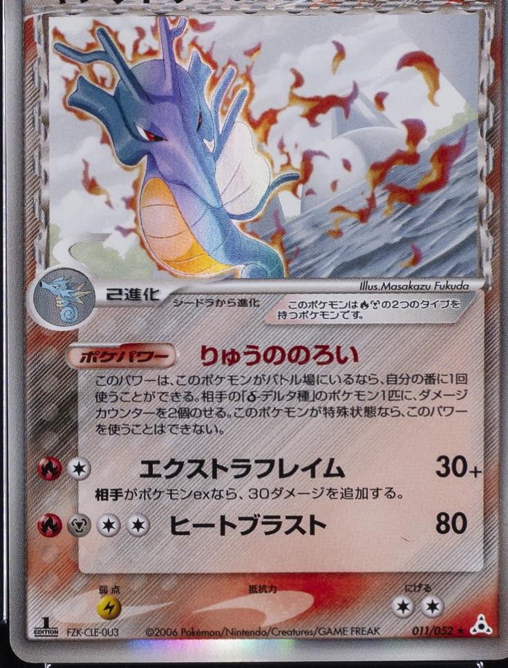 Kingdra [1st Edition] #11