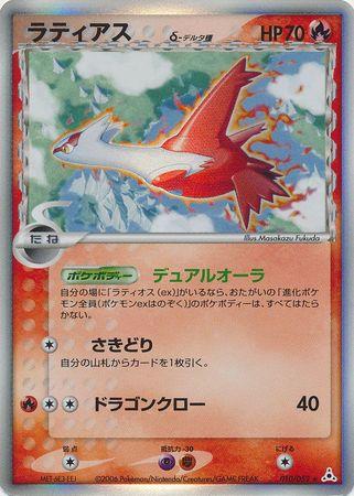 Latias #10