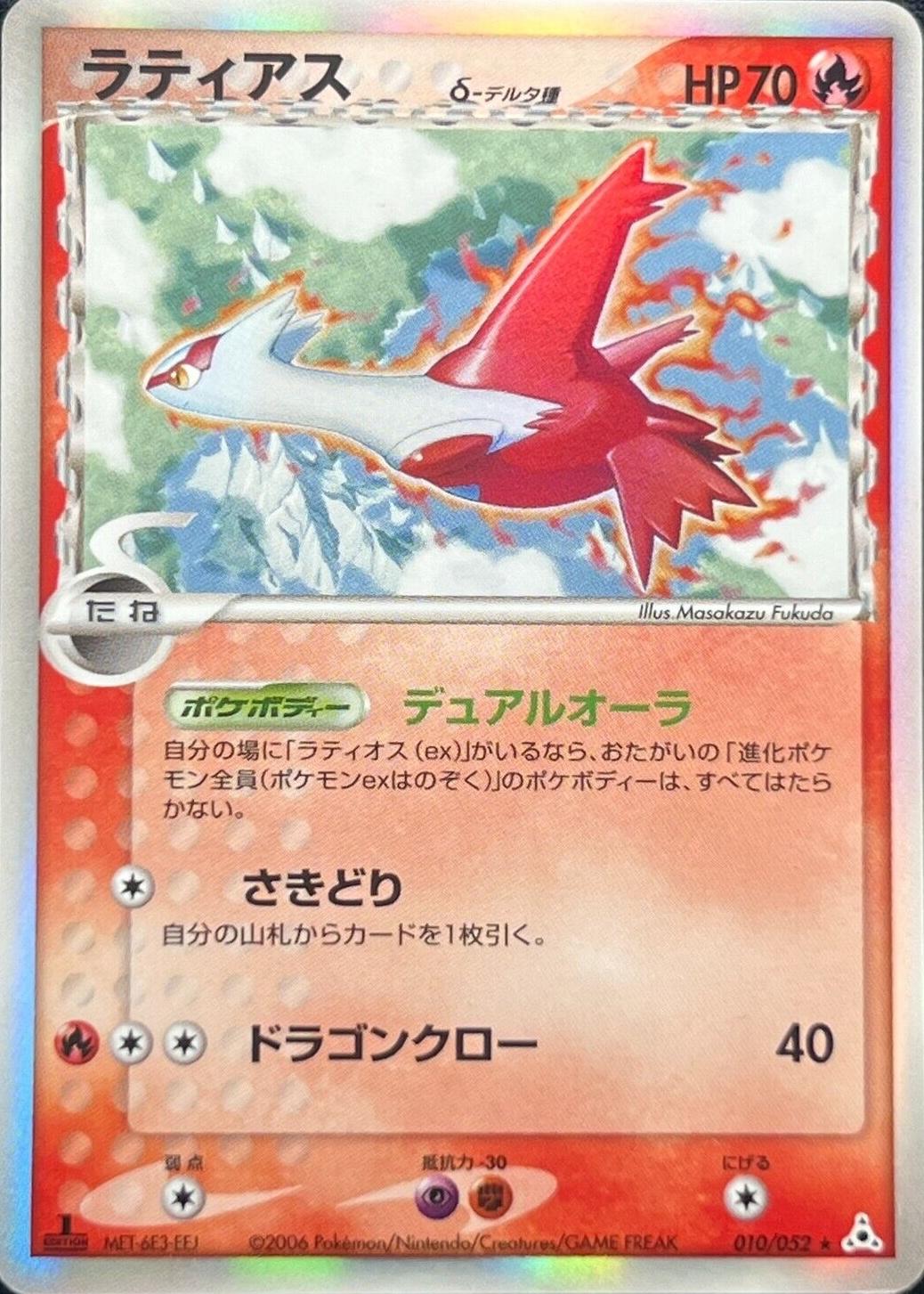 Latias [1st Edition] #10
