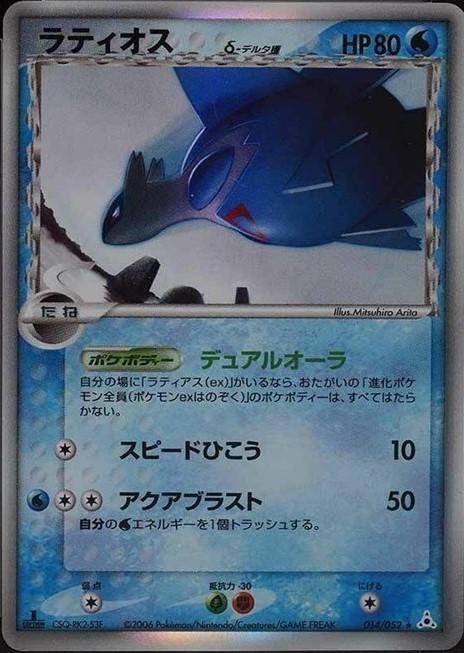 Latios #14