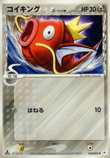 Magikarp [1st Edition] #43